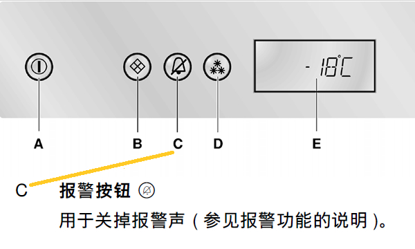 GAGGENAU冰箱的报警功能 门报警声 温度报警 关闭报警