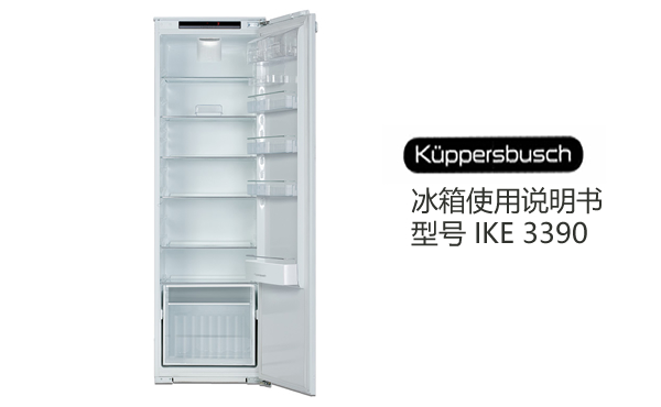 Kuppersbusch冰箱IKE3390使用说明书 清洁保养 安装及售后服务